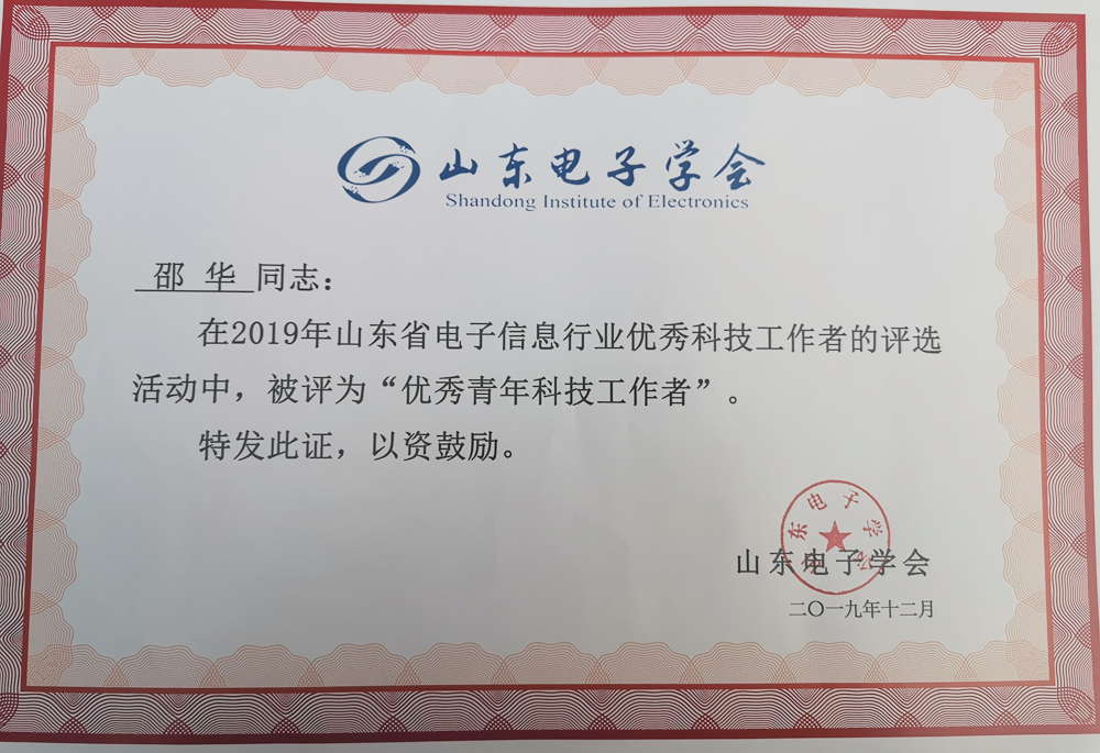 China Coal Group Participate In Shandong Electronic Information Elite Meeting And Won Honors