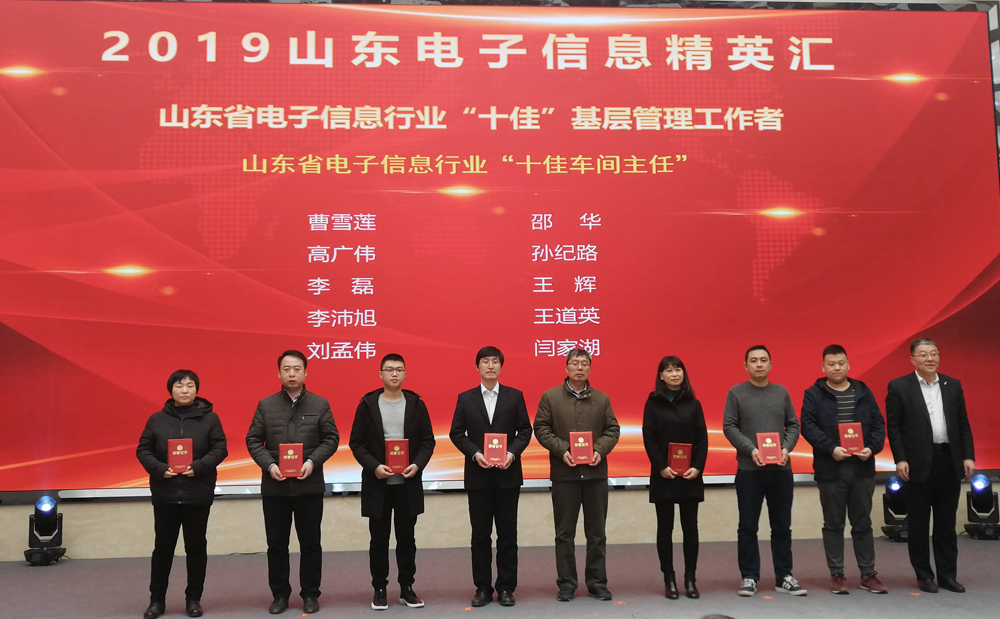 China Coal Group Participate In Shandong Electronic Information Elite Meeting And Won Honors