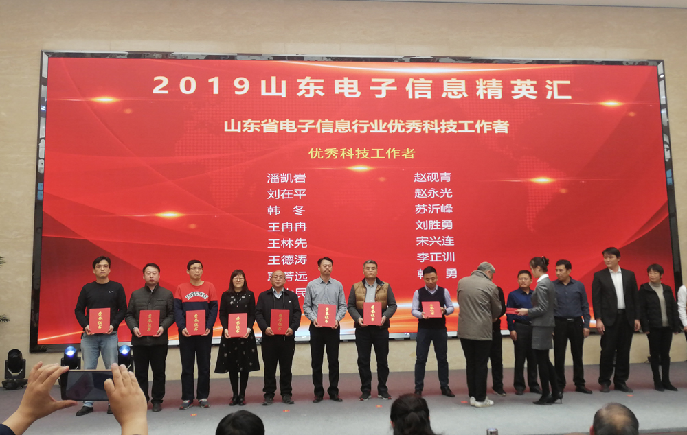 China Coal Group Participate In Shandong Electronic Information Elite Meeting And Won Honors