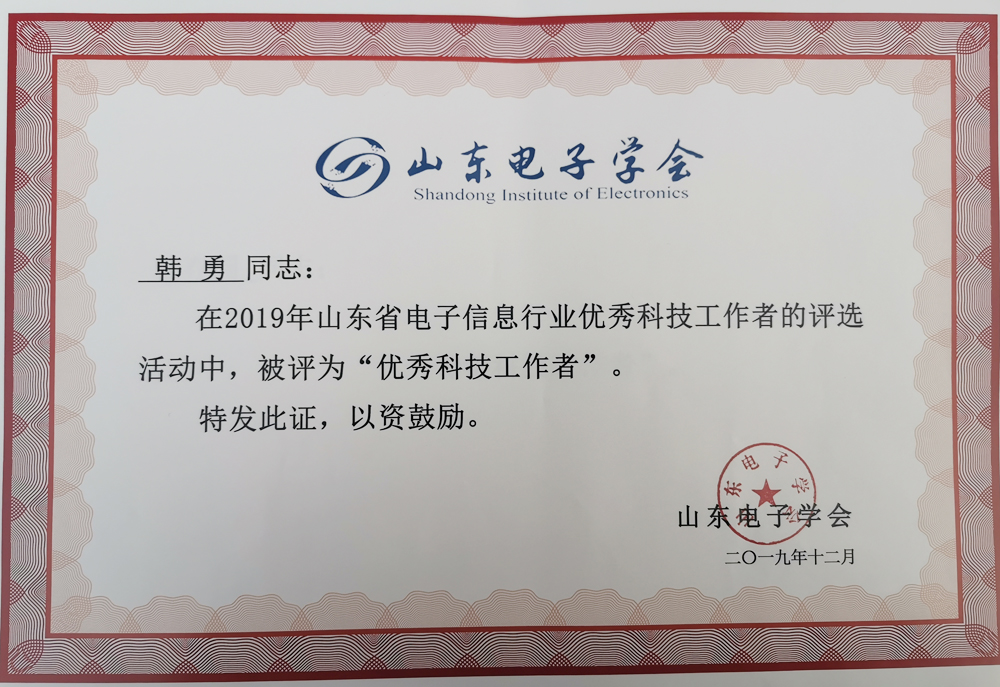 China Coal Group Participate In Shandong Electronic Information Elite Meeting And Won Honors