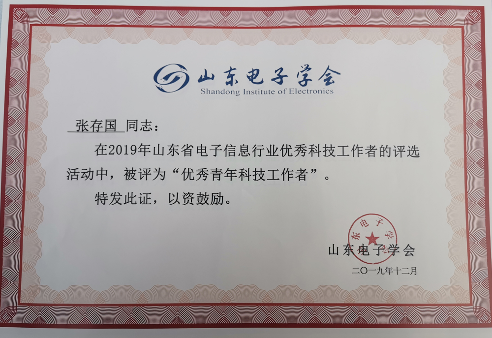 China Coal Group Subsidiary Kate Robotics Won Two Personal Honors In Shandong Electronic Information Industry In 2019