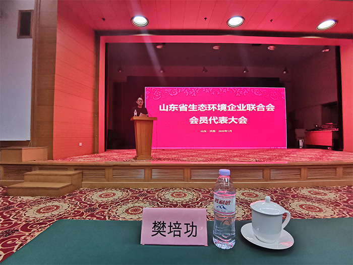 Warm Congratulations On The Election Of China Coal Group As The Executive Vice President Unit Of Shandong Province Ecological Environment Enterprise Federation
