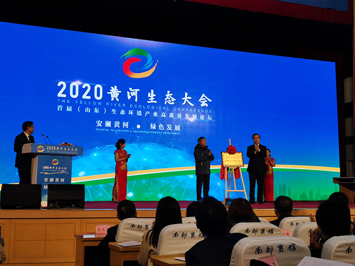 Shandong Tiandun Participate In The First (Shandong) High-Quality Development Forum Of Ecological Environment Industry