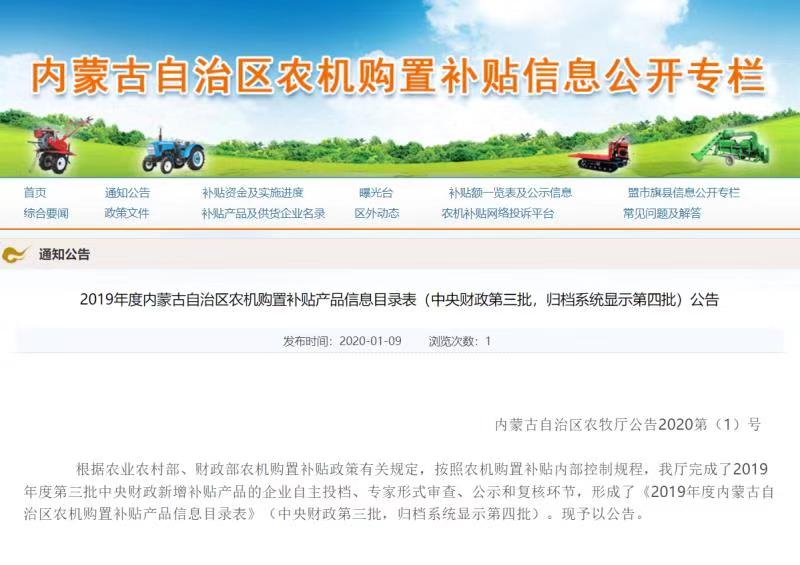 Warm Congratulations Carter Robotics Drones Under China Coal Group To The Selection Of Subsidies For The Purchase Of Agricultural Machinery In Inner Mongolia