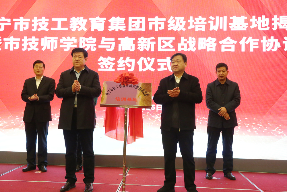 China Coal Group Is Invited To Participate In The Unveiling Ceremony Of The Municipal Training Base Of Jining Technical Education Group