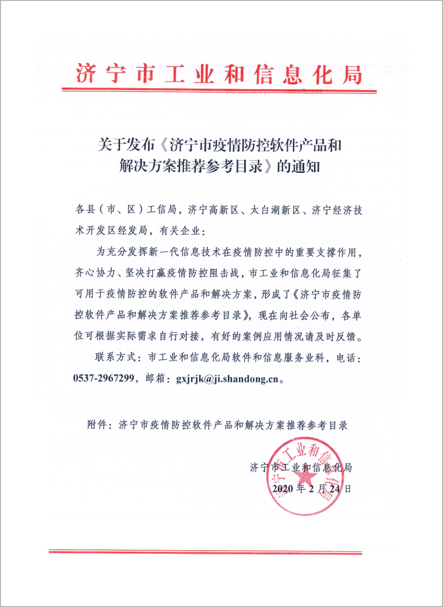 Warm Congratulations On The Selection Of China Coal Group'S Robot Products For Jining City Epidemic Prevention And Control Software Products And Solutions