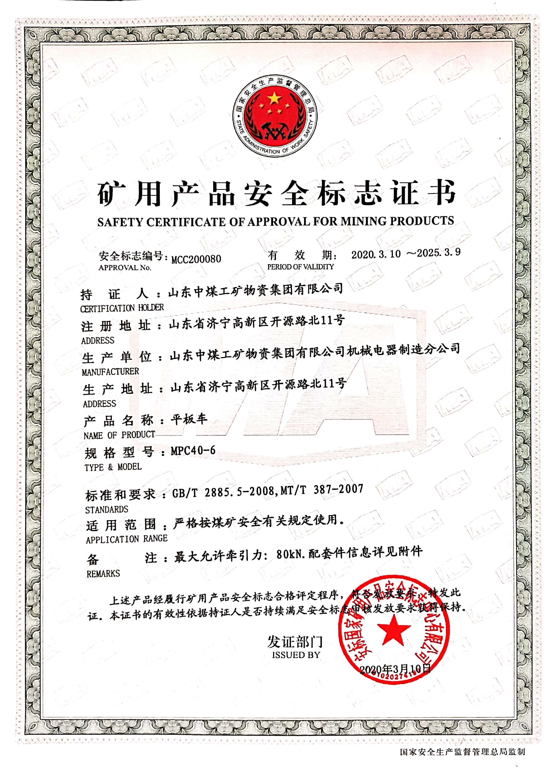 Warm Congratulations China Coal Group Add 3 More National Mining Product Safety Sign Certificate