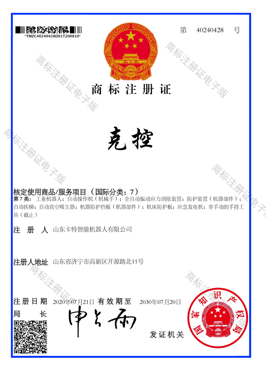 Congratulations To The Kate Intelligent Robot Company Under China Coal Group For Adding 2 National Trademark Registration Certificates