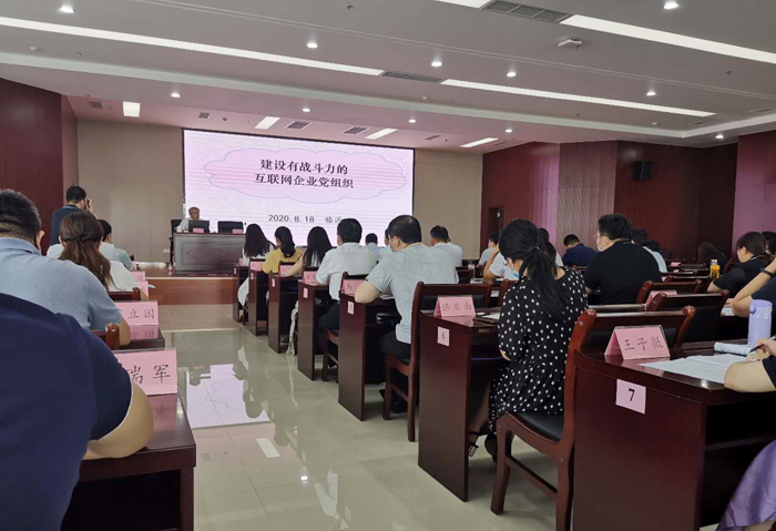 China Coal Group Are Invited To Participate In The 2020 Shandong Internet Industry Party Building Work Training Course