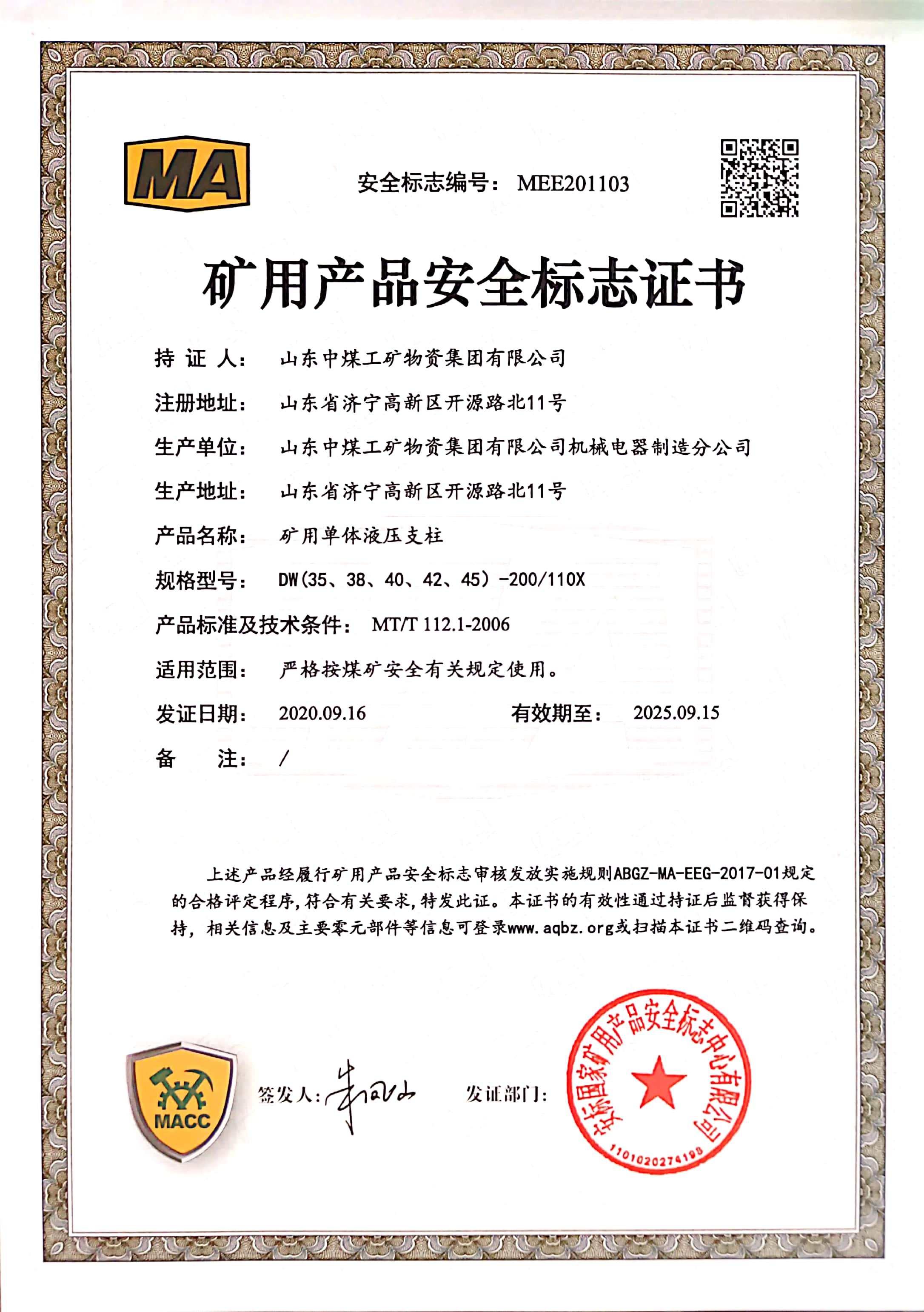 Congratulations To China Coal Group'S Mining Single Hydraulic Prop Products For Adding 5 National Mining Product Safety Mark Certification