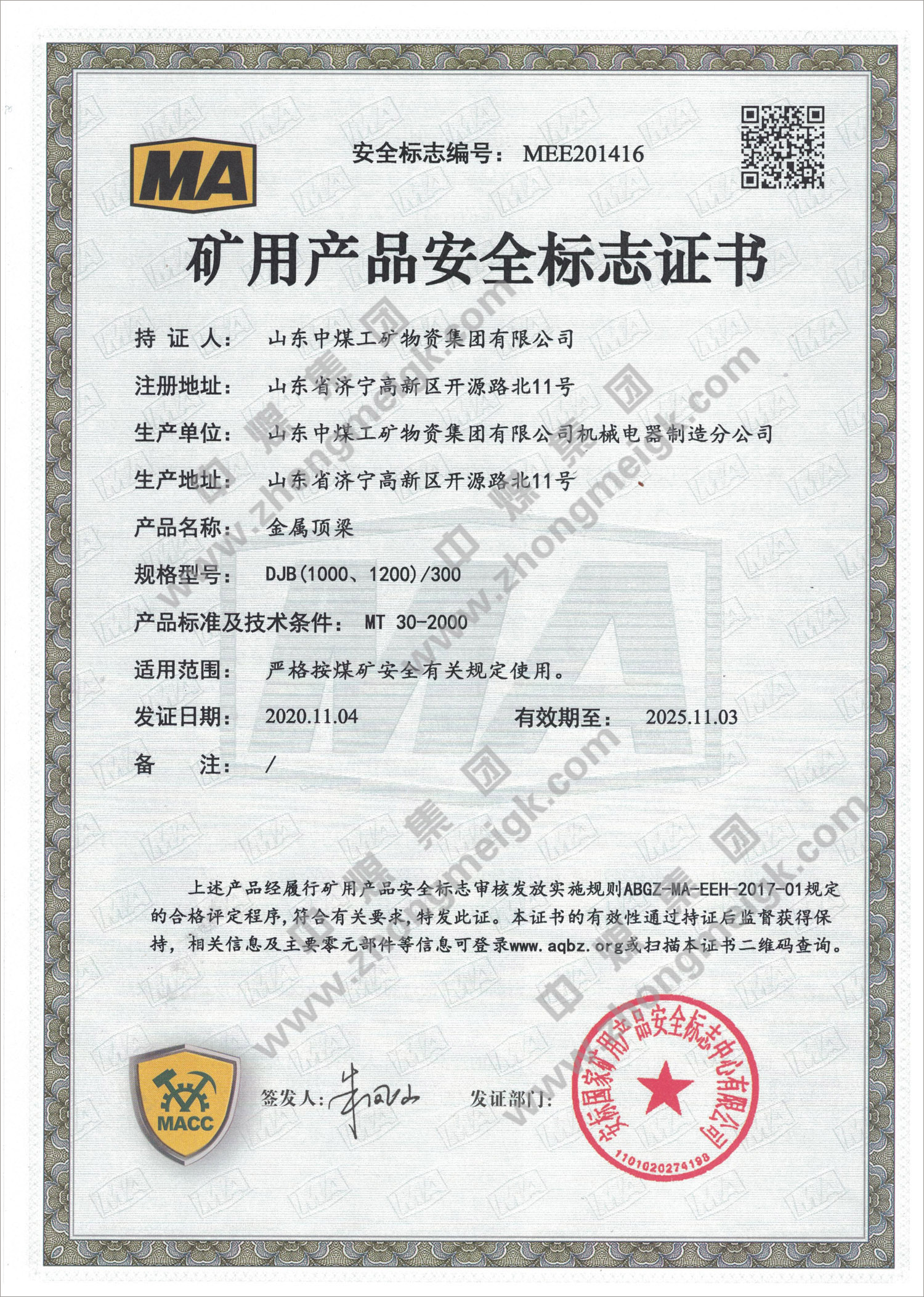 Warm Congratulations China Coal Group Metal Roof Beam Get National Mining Product Safety Mark Certificate