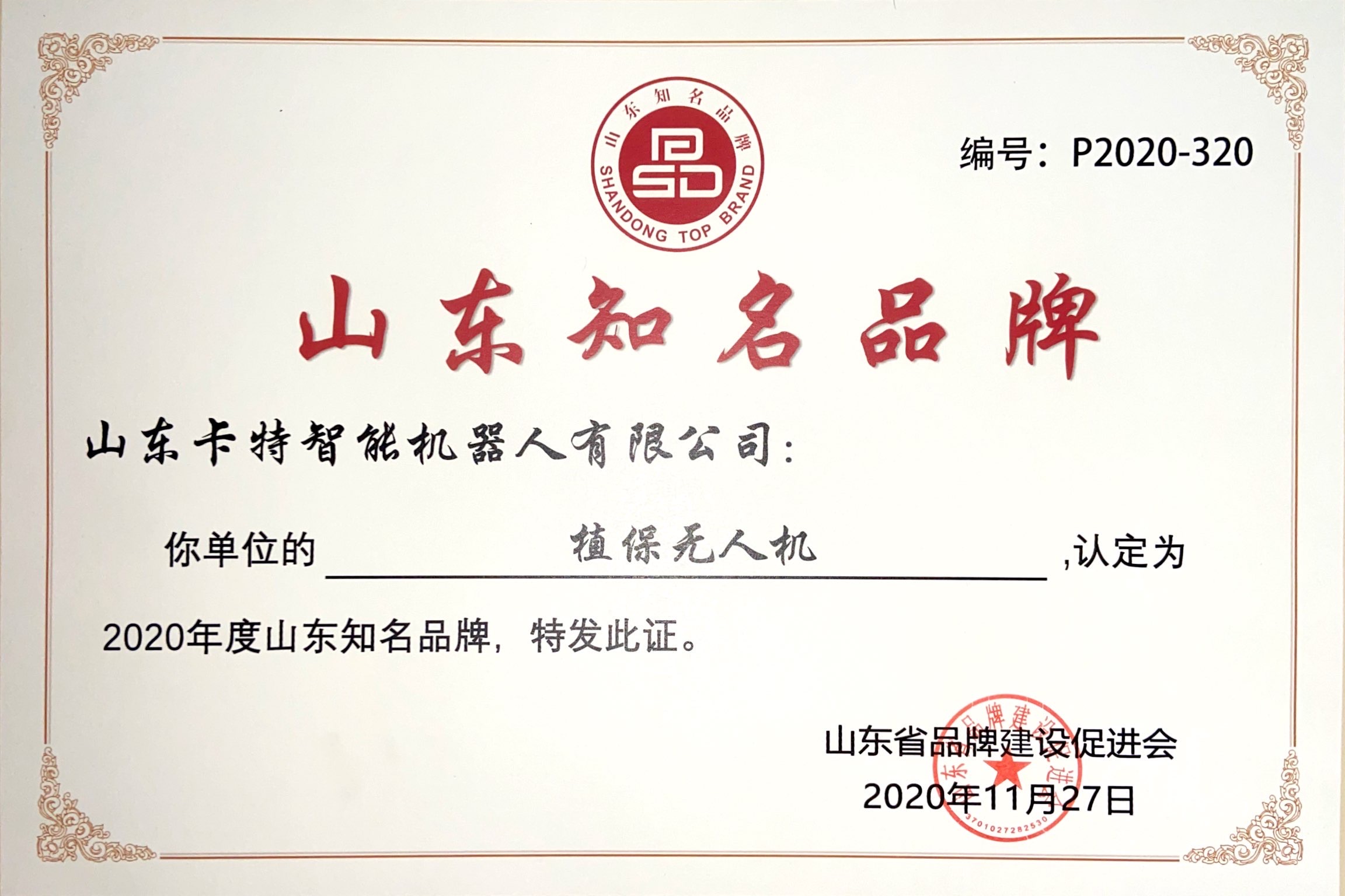 Congratulations To China Coal Group For Being Awarded The 2020 Shandong Famous Brand