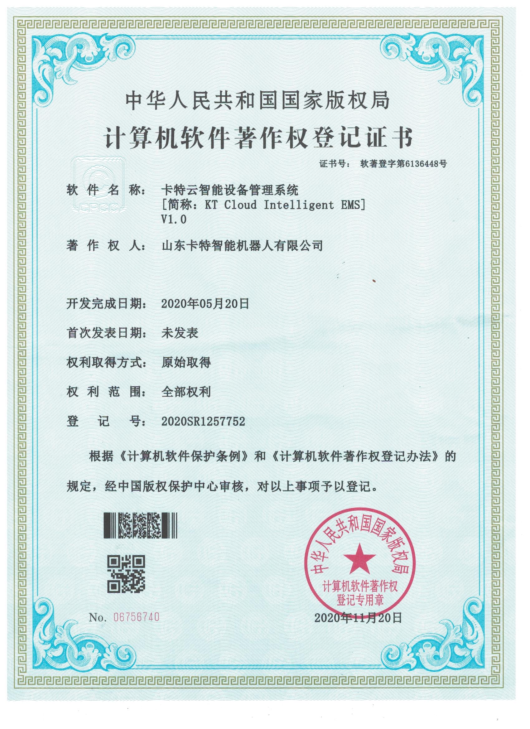 Congratulations To The Kate Intelligent Robot Company Under China Coal Group For Adding A National Computer Software Copyright Certificate 