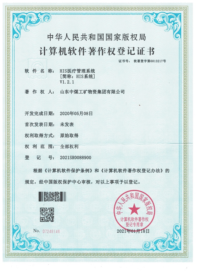 Warm Congratulations To China Coal Group For Adding Two National Computer Software Copyright Certificates