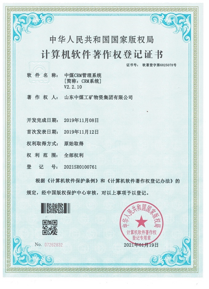 Warm Congratulations To China Coal Group For Adding Two National Computer Software Copyright Certificates