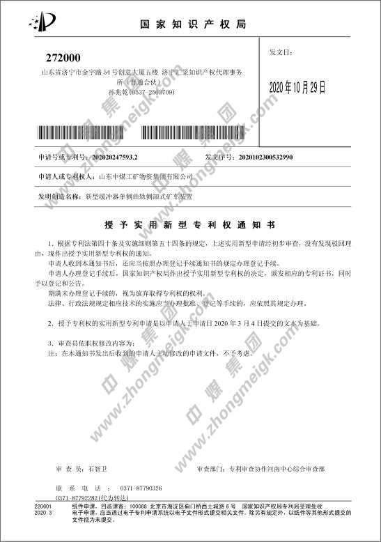 Congratulations To China Coal Group For Obtaining Eight National Utility Model Patent