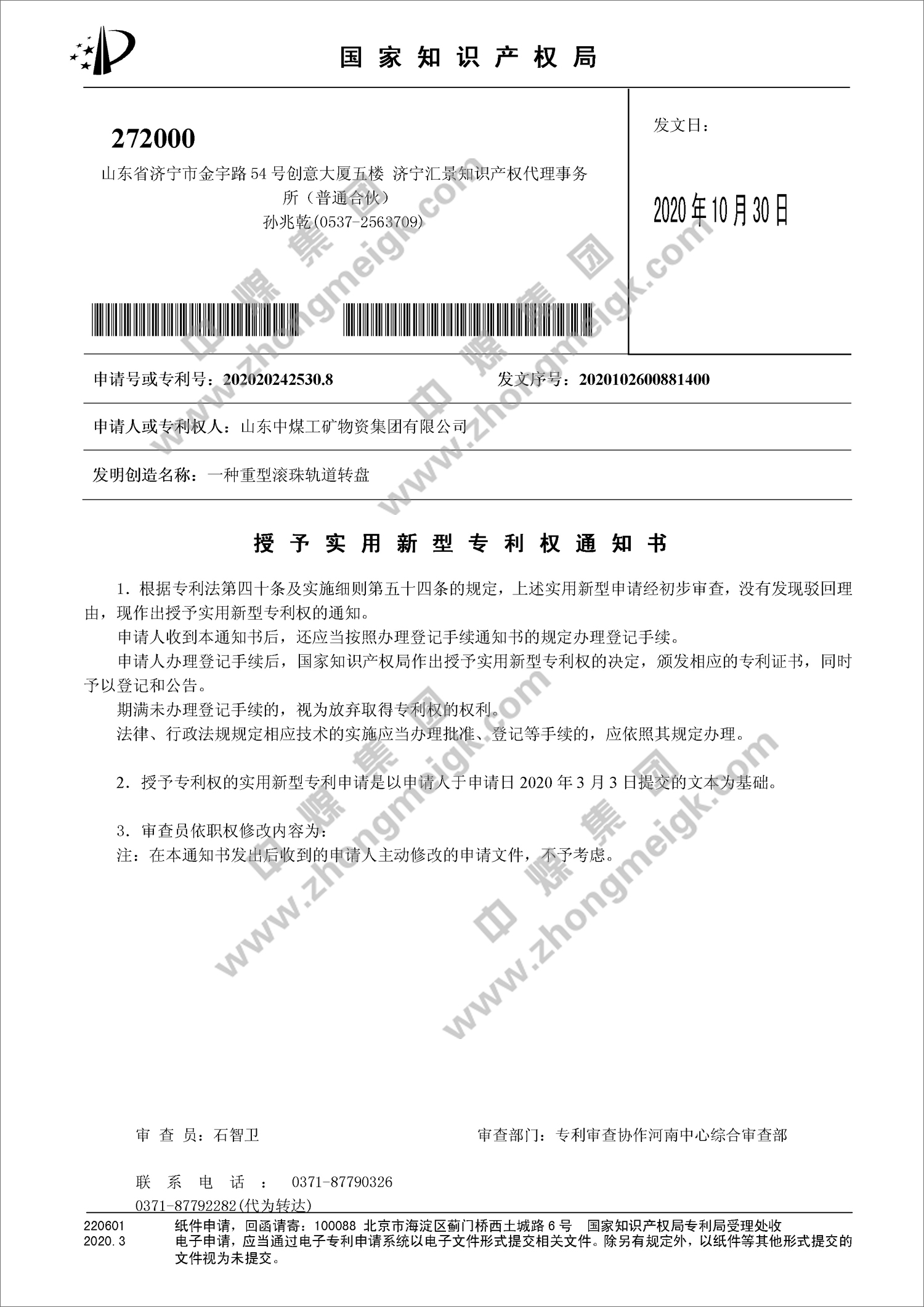 Congratulations To China Coal Group For Obtaining Eight National Utility Model Patent