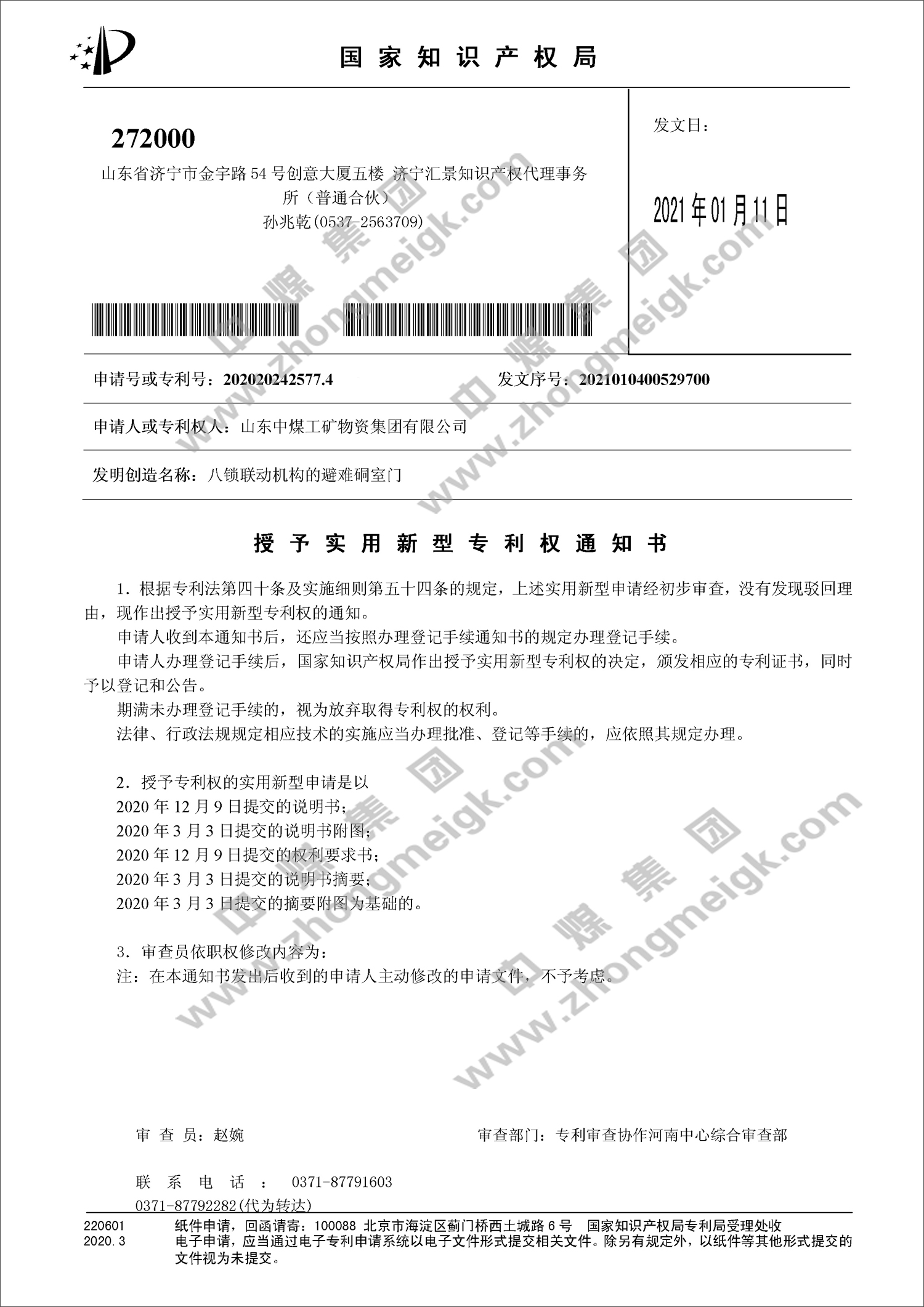 Congratulations To China Coal Group For Obtaining Eight National Utility Model Patent