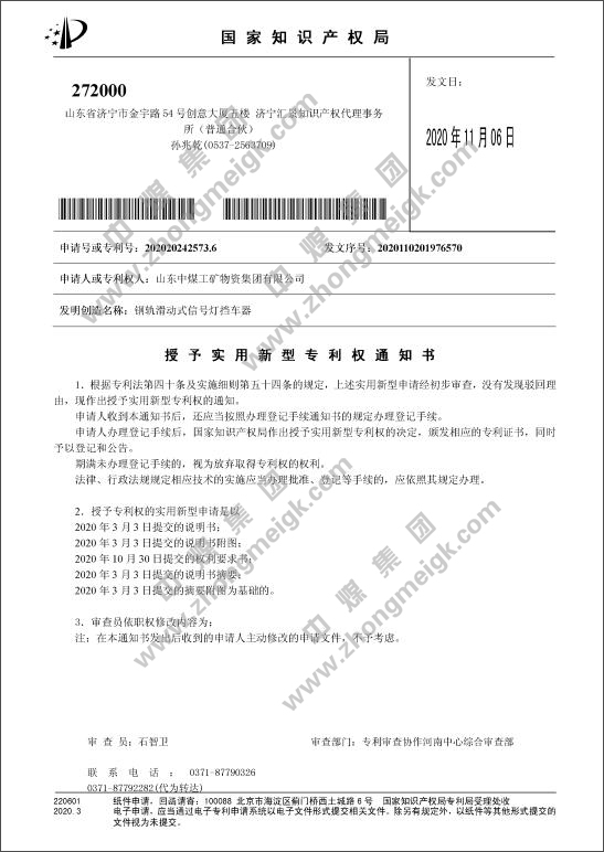Congratulations To China Coal Group For Obtaining Eight National Utility Model Patent