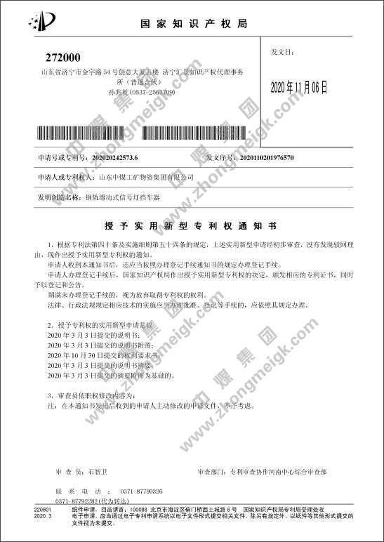 Congratulations To China Coal Group For Obtaining Eight National Utility Model Patent