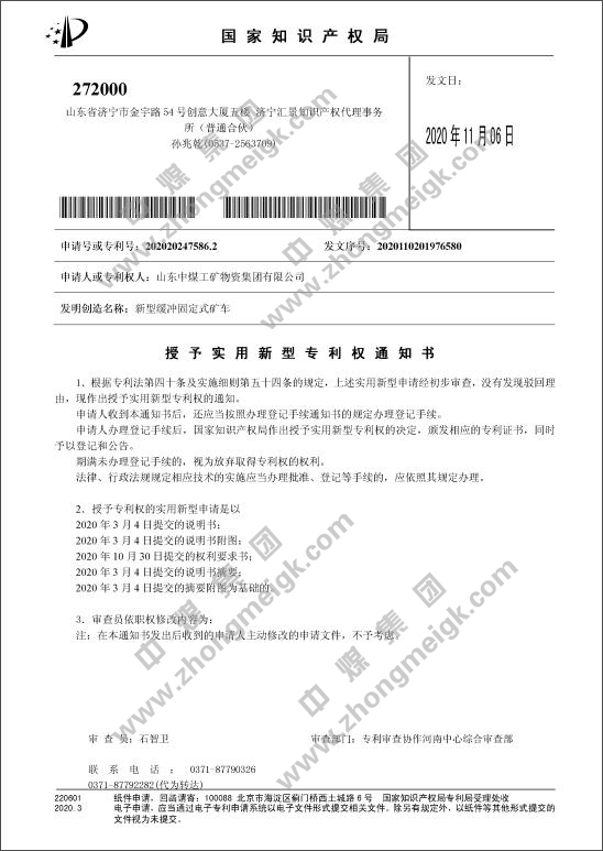 Congratulations To China Coal Group For Obtaining Eight National Utility Model Patent