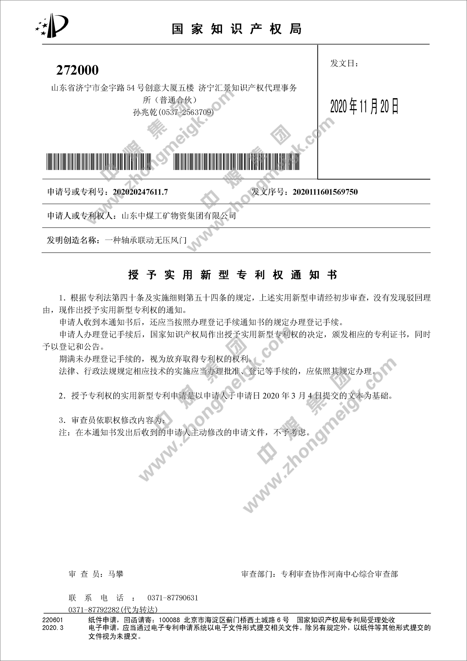 Congratulations To China Coal Group For Obtaining Eight National Utility Model Patent