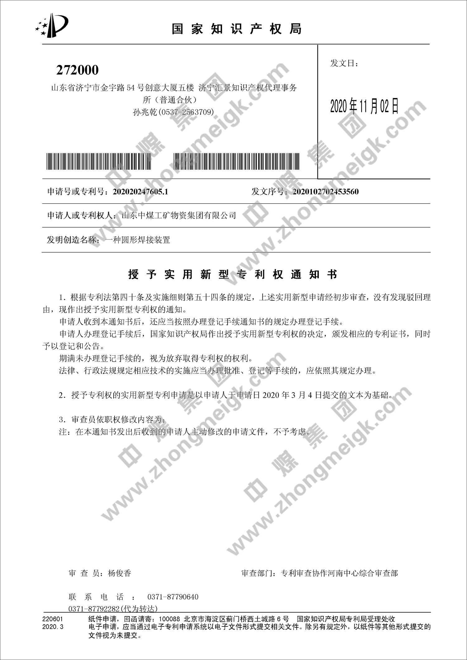 Congratulations To China Coal Group For Obtaining Eight National Utility Model Patent