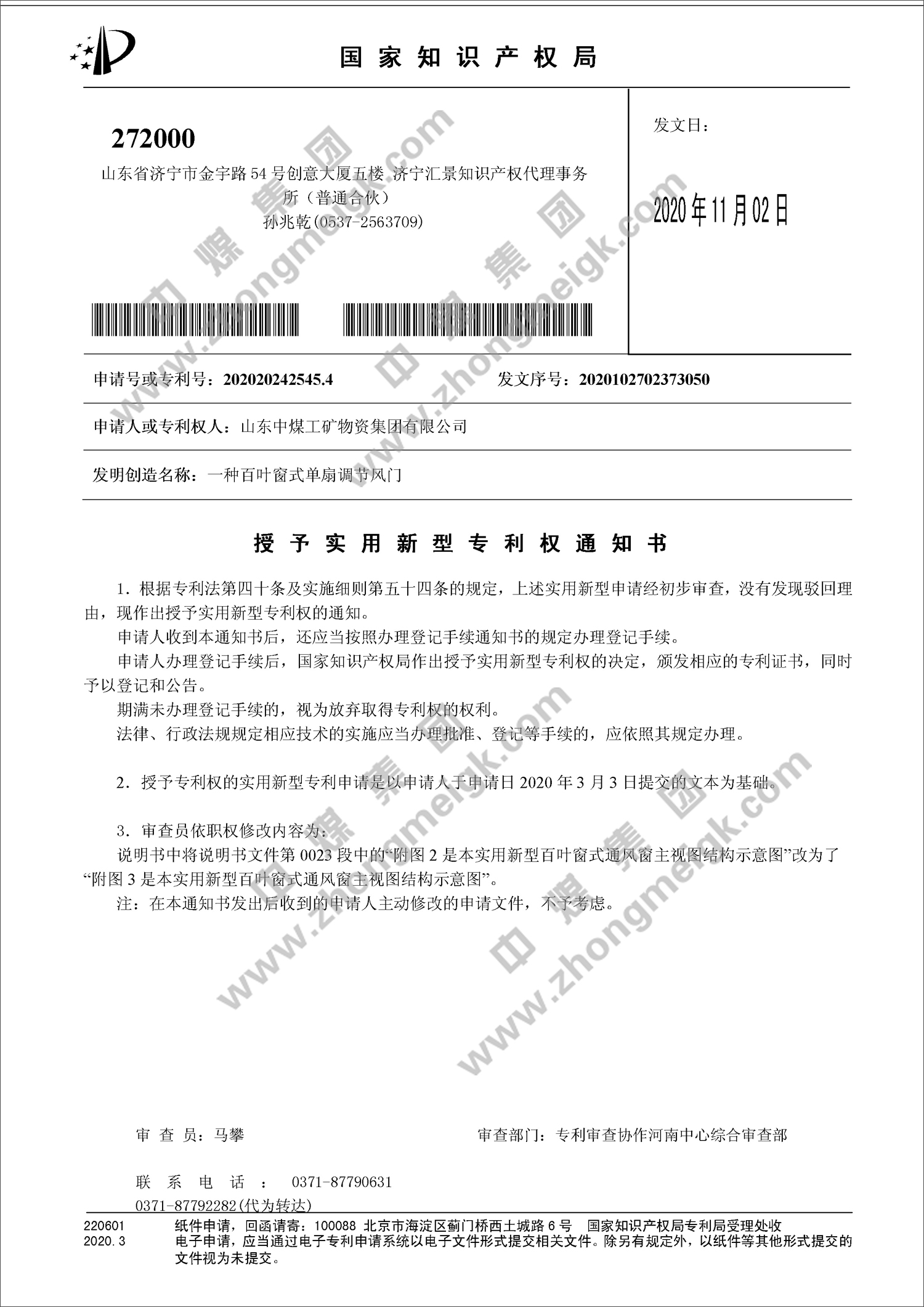 Congratulations To China Coal Group For Obtaining Eight National Utility Model Patent
