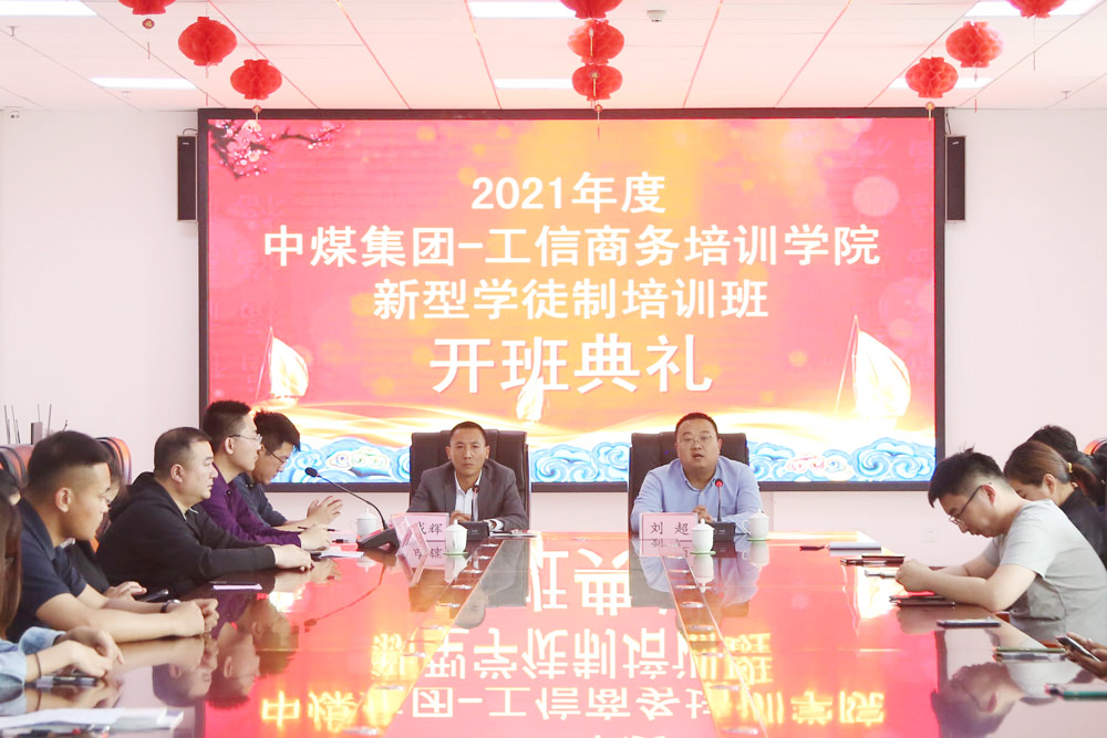 China Coal Group Held The 2021 New Apprenticeship Training Opening Ceremony