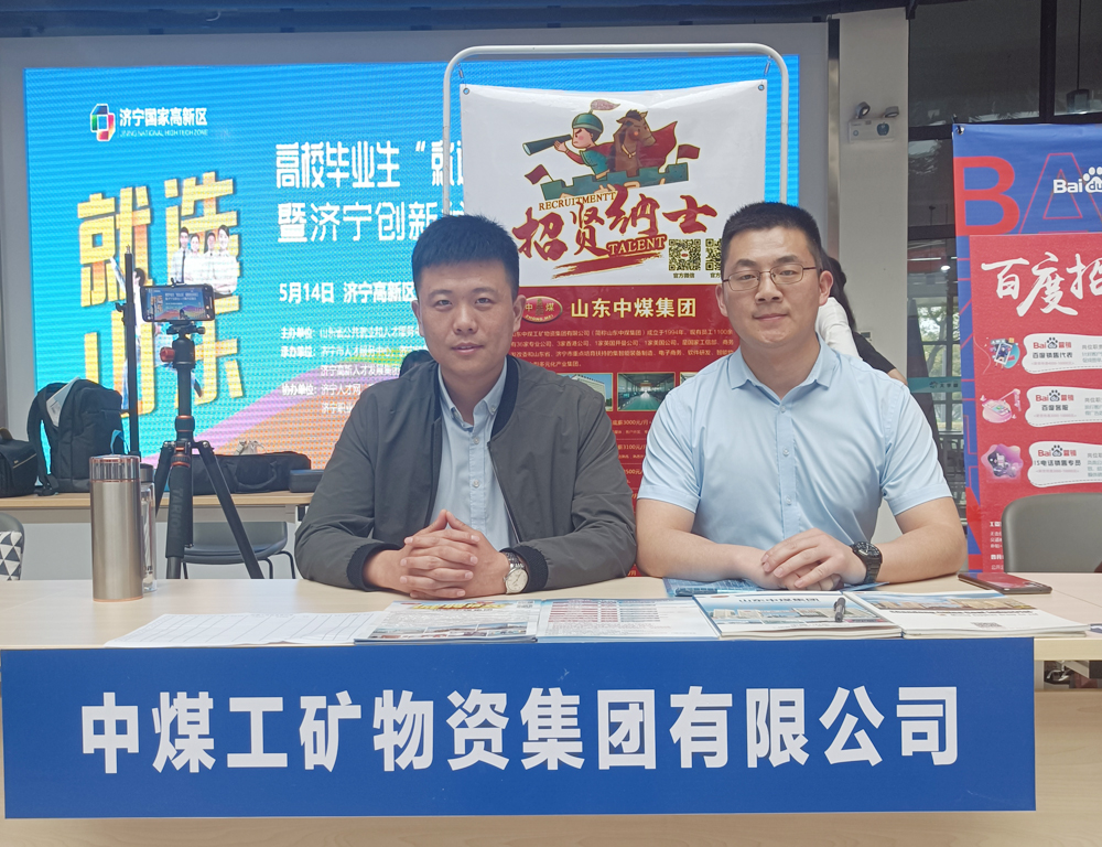 China Coal Group Participate In The Jining Innovation Valley Talent Fair Recruitment Event