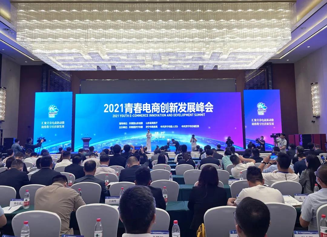 China Coal Group Participate In The 2021 Youth E-Commerce Innovation Development Summit And Signed A Contract