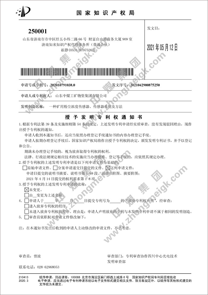 Congratulations To China Coal Group For Obtaining 3 National Invention Patent Authorizations