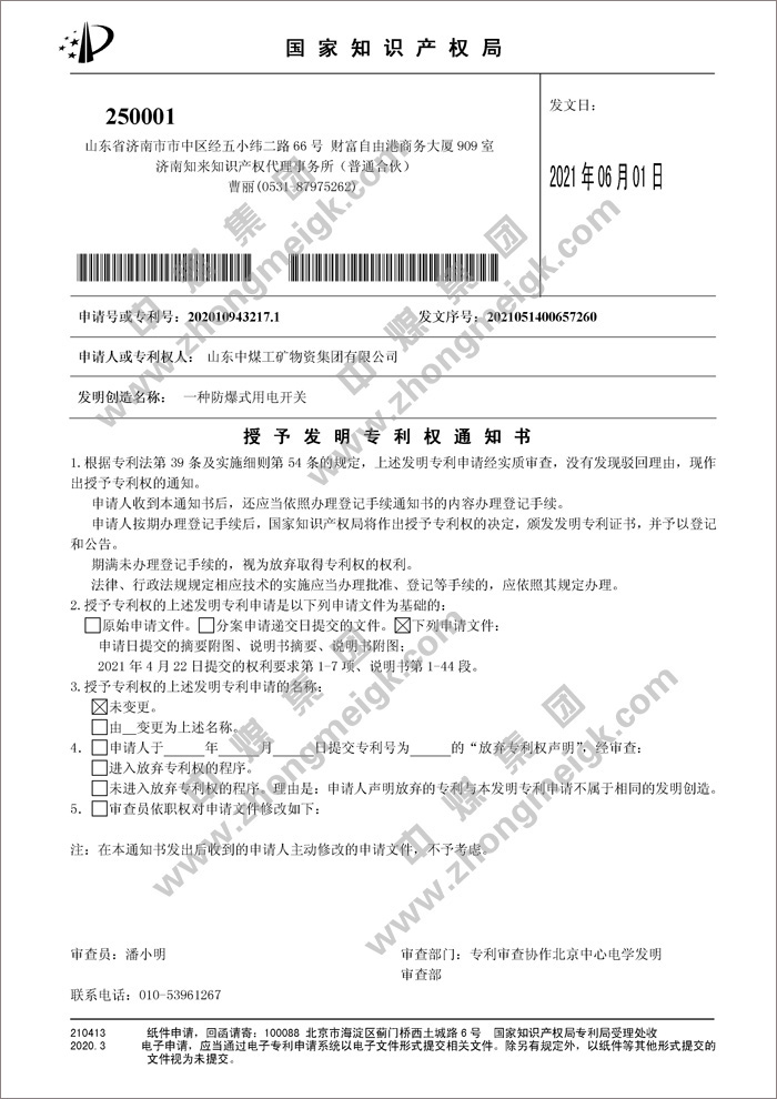 Congratulations To China Coal Group For Obtaining 3 National Invention Patent Authorizations