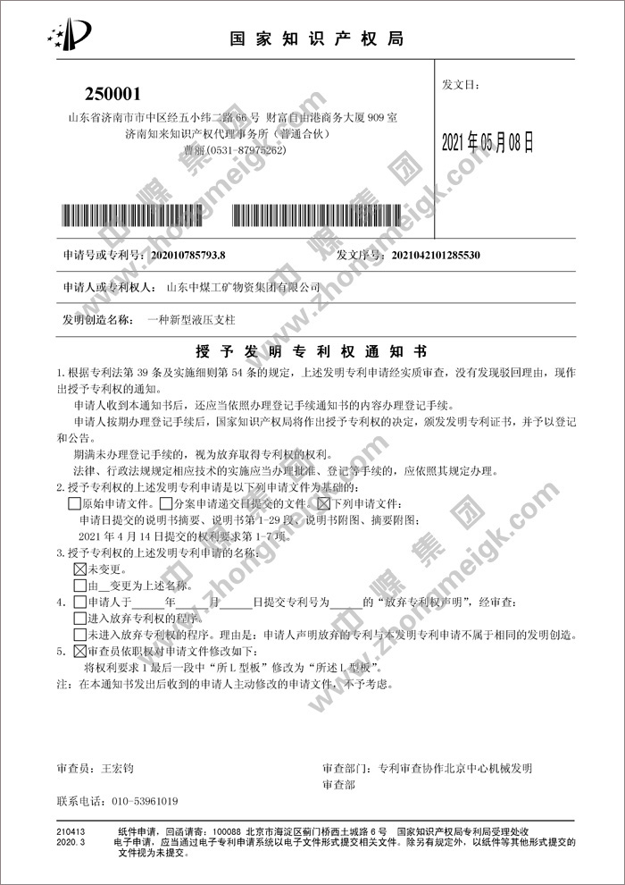 Congratulations To China Coal Group For Obtaining 3 National Invention Patent Authorizations