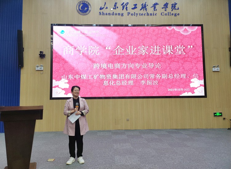 China Coal Group Participate In Shandong Vocational College Of Technology Business School Speech