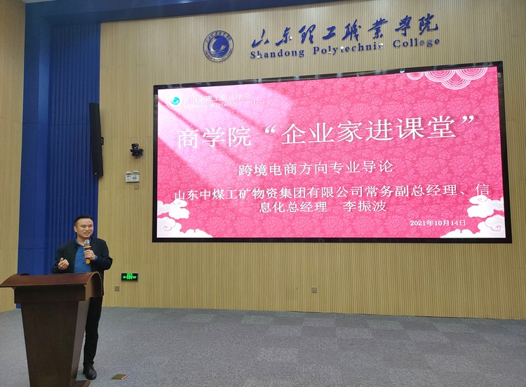 China Coal Group Participate In Shandong Vocational College Of Technology Business School Speech