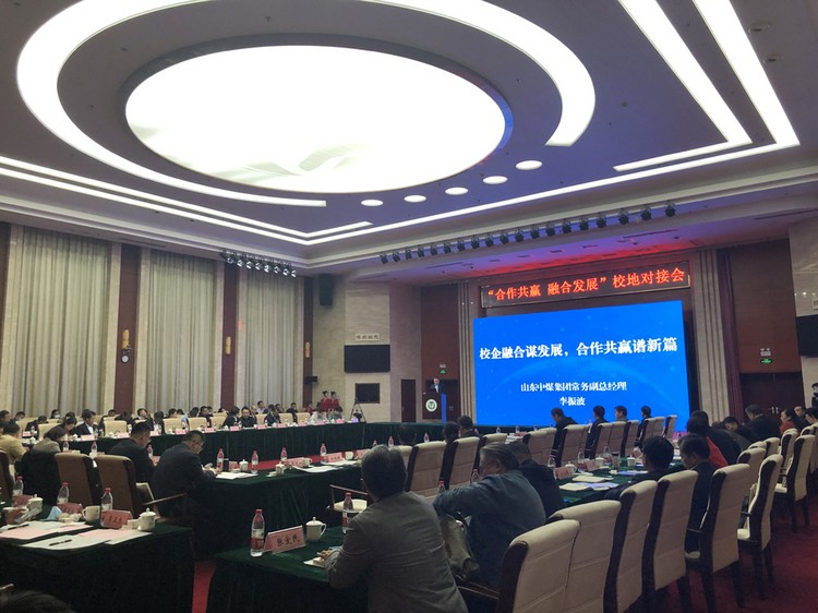 China Coal Group Participate In Jining School Ground Docking Meeting Of 'Win-Win Cooperation And Integrated Development'
