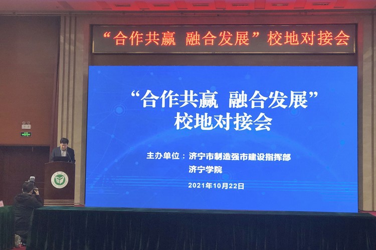 China Coal Group Participate In Jining School Ground Docking Meeting Of 'Win-Win Cooperation And Integrated Development'