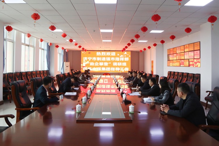 Warmly Welcome The Leaders Of The Research Group Of Jining Headquarters To China Coal Group