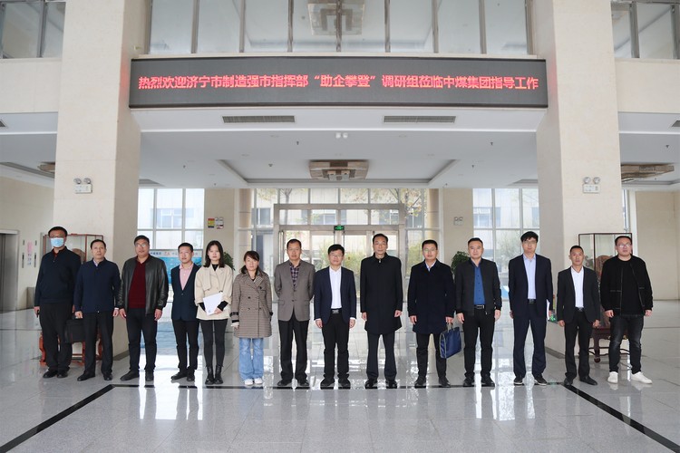 Warmly Welcome The Leaders Of The Research Group Of Jining Headquarters To China Coal Group