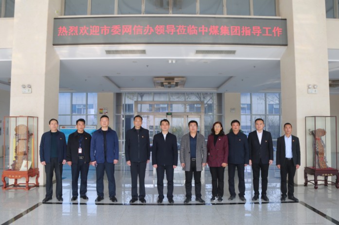 Jining City Internet Information Office Lead A Party Visit China Coal Group Visited And Investigated