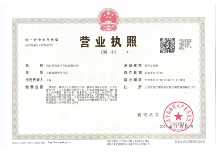 Warm Congratulations Shandong Yuan Zhou Digital Technology Limited Company Incorporation