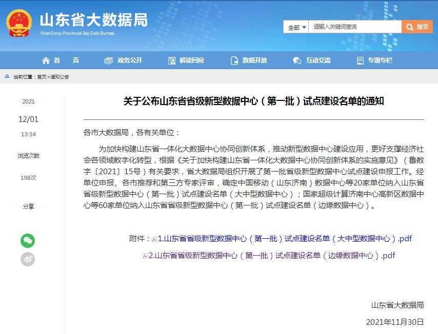 China Coal Group 1kuang.net was selected as the pilot unit of Shandong data center