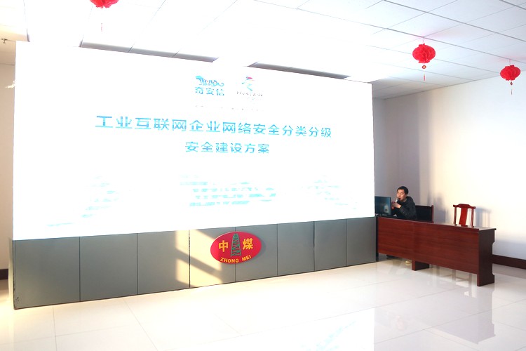 Jining Industrial Internet Security Research Conference Held In China Coal Group