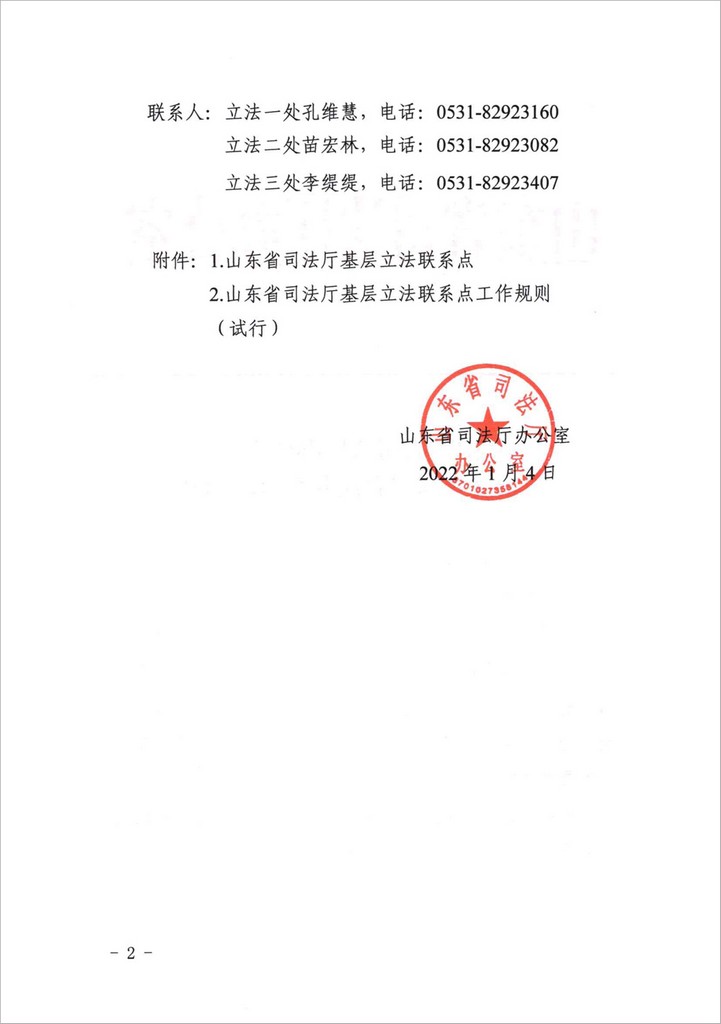 China Coal Group Was Identified As The Grass-Roots Legislative Contact Point By Shandong Provincial Department Of Justice