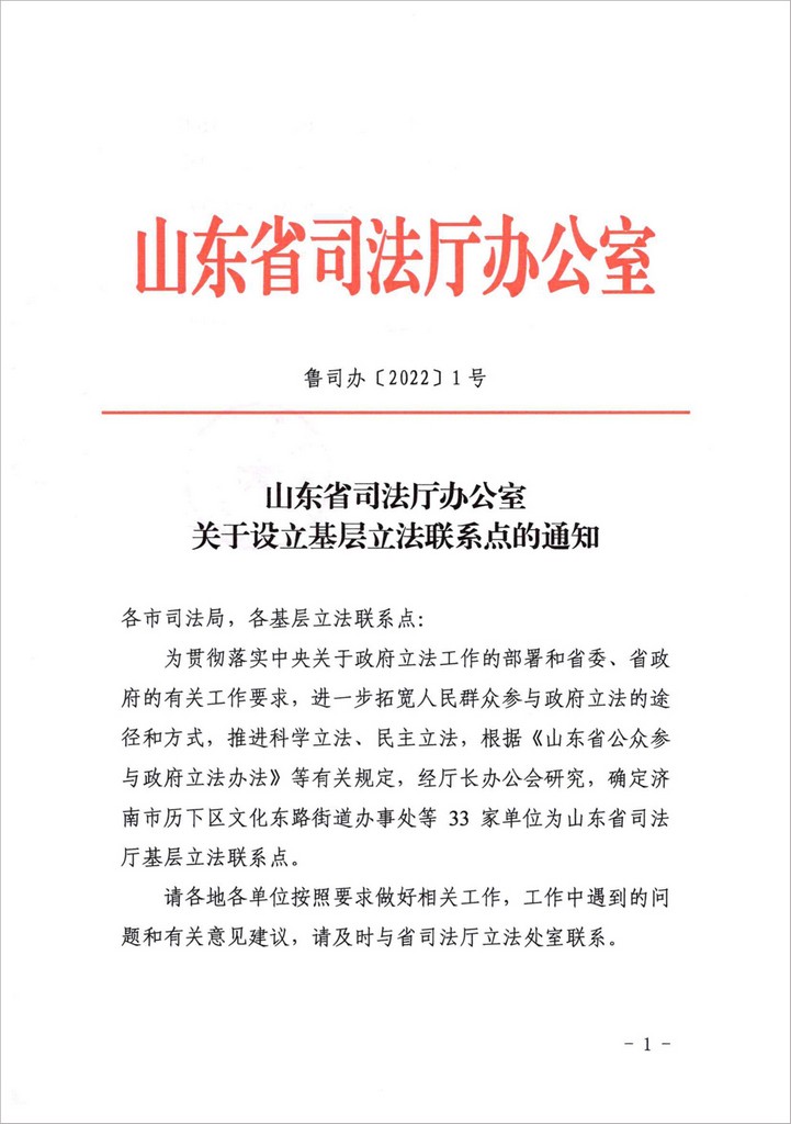 China Coal Group Was Identified As The Grass-Roots Legislative Contact Point By Shandong Provincial Department Of Justice