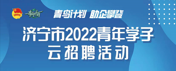 China Coal Group Participate In Jining 2022 Young Student Cloud Recruitment Activity