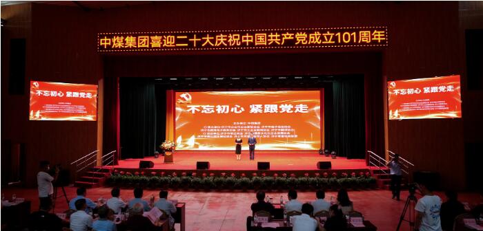 China Coal Group Held A Series Of Activities To Celebrate The Founding Of The Communist Party Of China