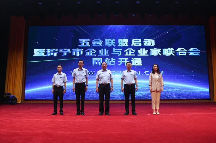 Five Associations Alliance Of The Launching Ceremony And The Website Opening Ceremony Of The Jining Federation Of Enterprises And Entrepreneurs Is Successfully Held