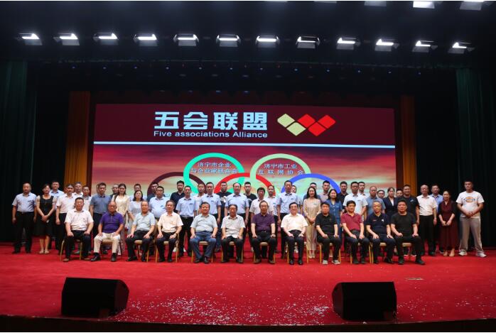 Five Associations Alliance Of The Launching Ceremony And The Website Opening Ceremony Of The Jining Federation Of Enterprises And Entrepreneurs Is Successfully Held